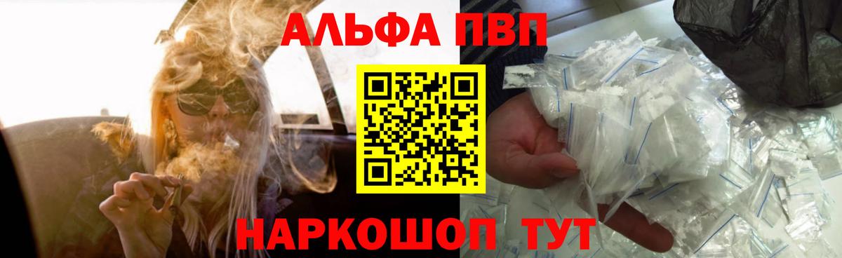 Alfa_PVP Crystall  Alpha PVP крисы CK  Alpha-PVP Соль  Alpha-PVP  Вход с VPN  Соль-Илецк 