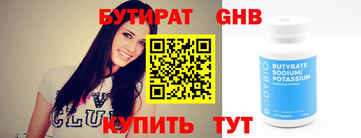 БУТИРАТ вода Соль-Илецк