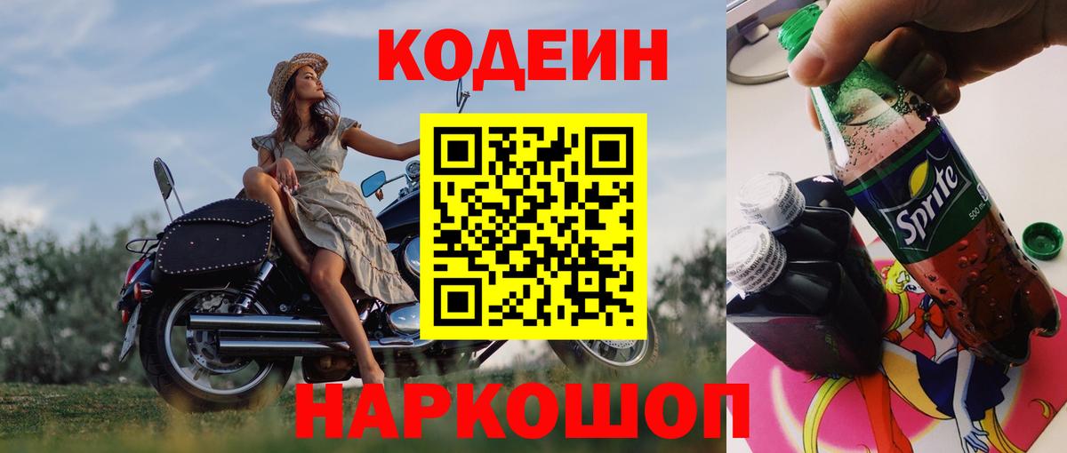 Codein напиток Lean (лин)  Вход с VPN  Соль-Илецк  Кодеиновый сироп Lean Purple Drank 