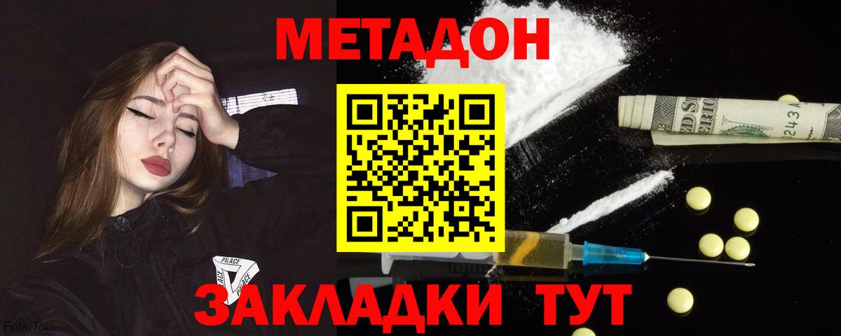 Метадон methadone Соль-Илецк